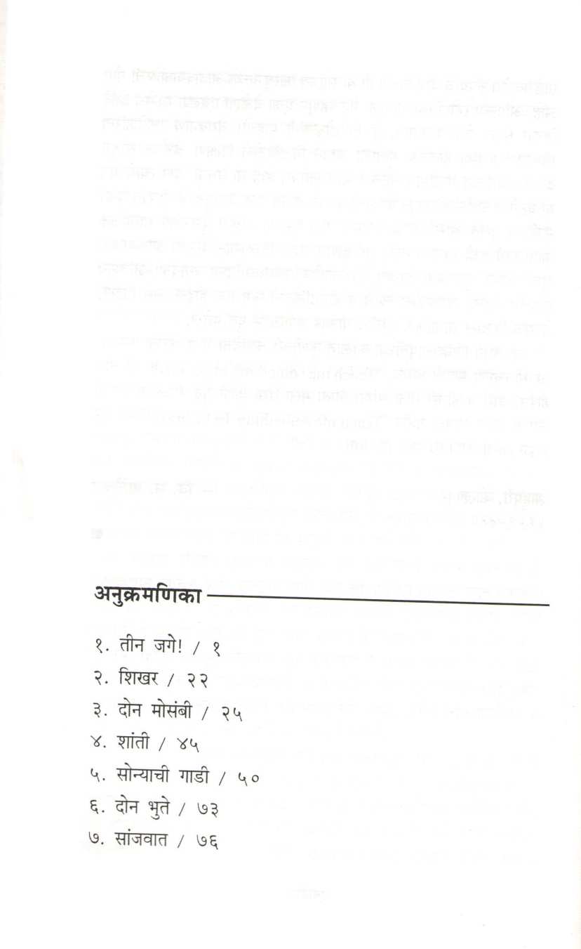Sanjvat ( सांजवात ) by V. S. Khandekar ( वि. स. खांडेकर )