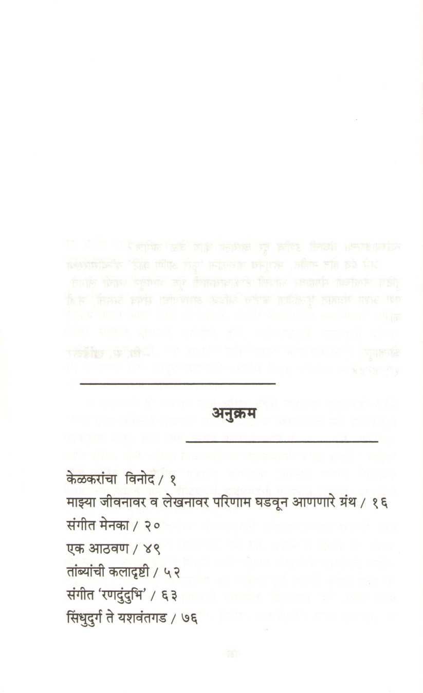 Phule Ani Kate ( फुले आणि काटे ) by V. S. Khandekar ( वि. स. खांडेकर )