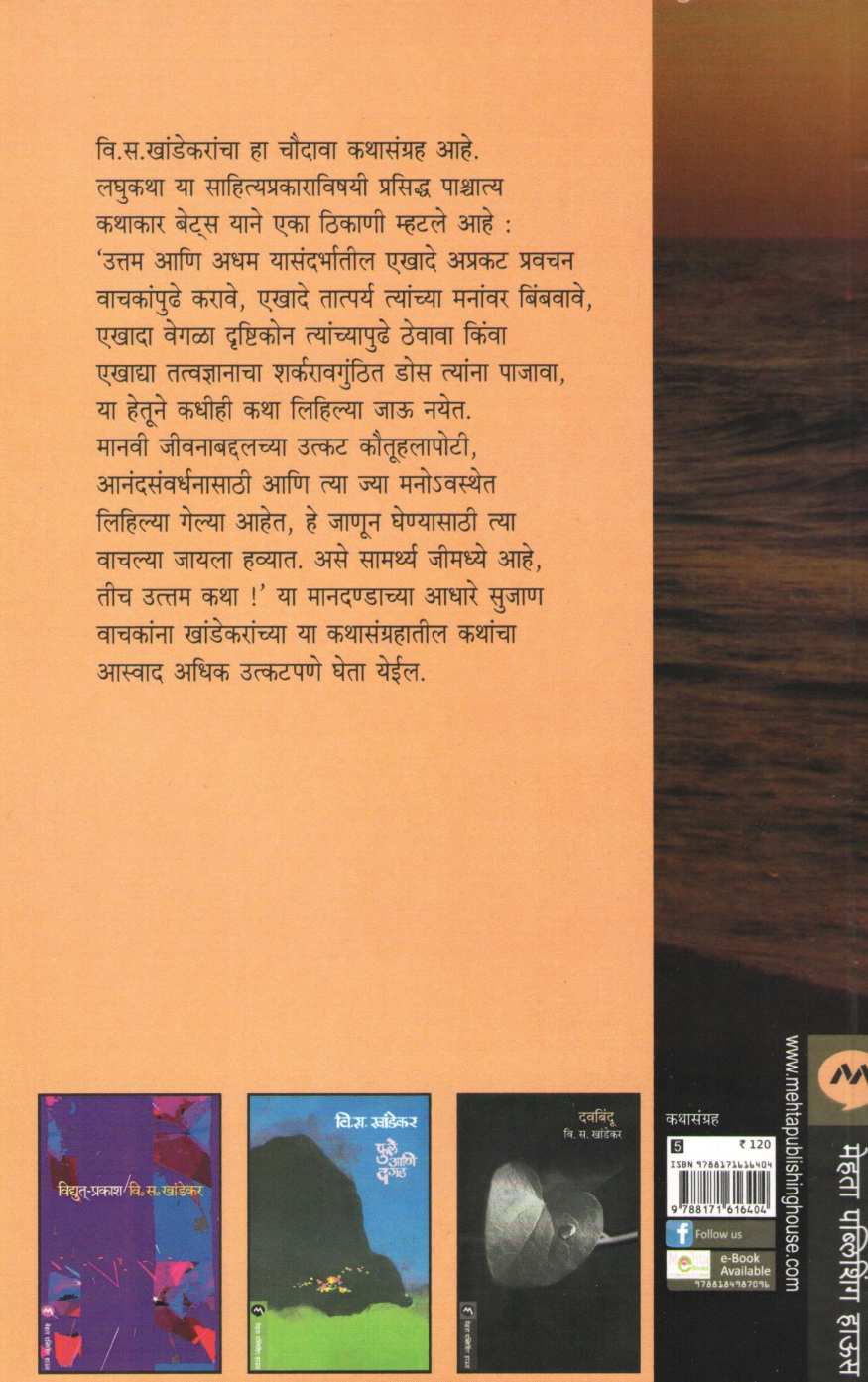 Pahili Lat ( पहिली लाट ) by V. S. Khandekar ( वि. स. खांडेकर )