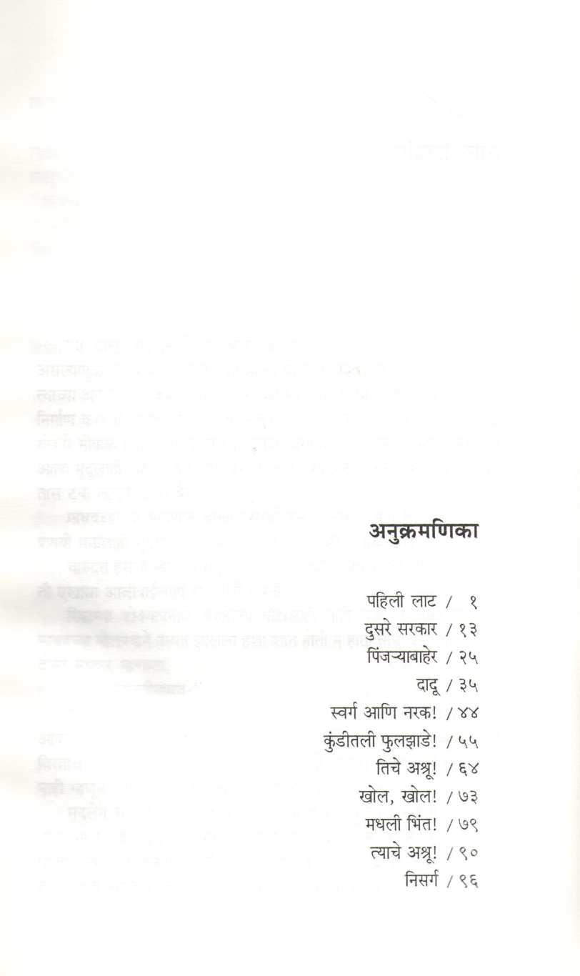 Pahili Lat ( पहिली लाट ) by V. S. Khandekar ( वि. स. खांडेकर )