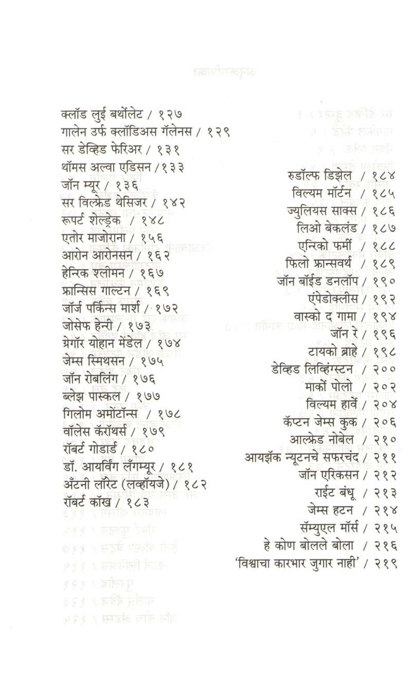 Shastradnyanche Jag ( शास्त्रज्ञांचे जग ) by Niranjan Ghate ( निरंजन घाटे )