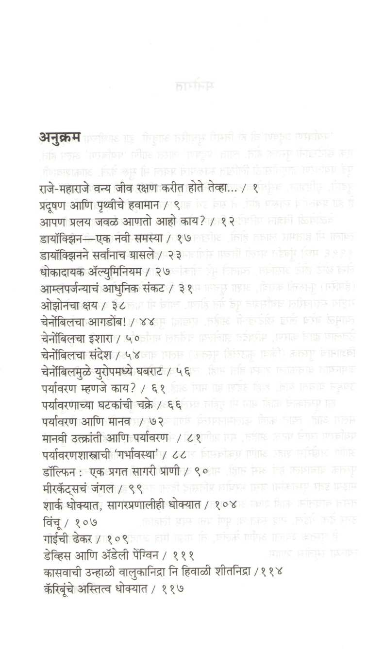 Paryavaran Pradushan ( पर्यावरण प्रदूषण ) by Niranjan Ghate ( निरंजन घाटे )