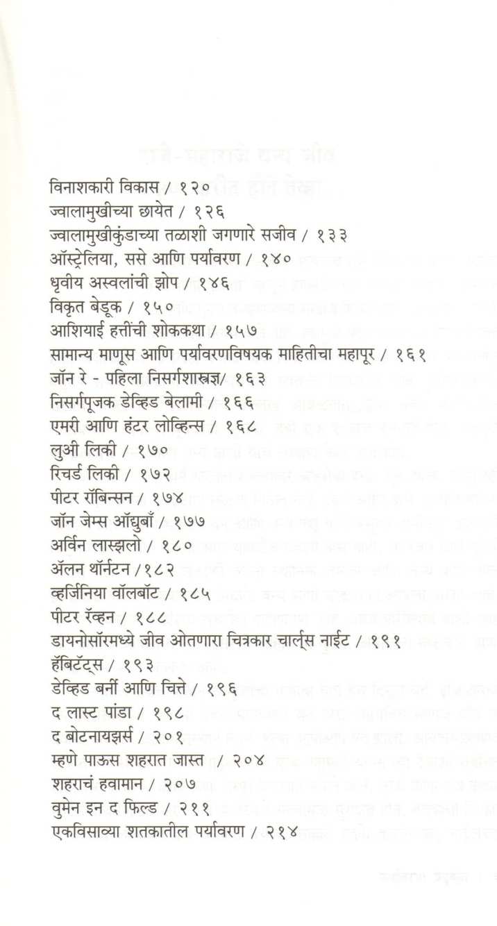 Paryavaran Pradushan ( पर्यावरण प्रदूषण ) by Niranjan Ghate ( निरंजन घाटे )