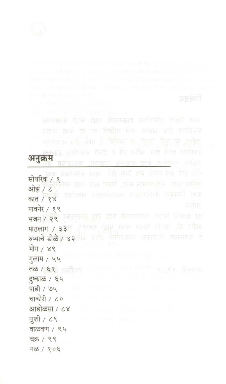 Ashadh ( आषाढ ) by Ranjeet Desai ( रणजित देसाई )
