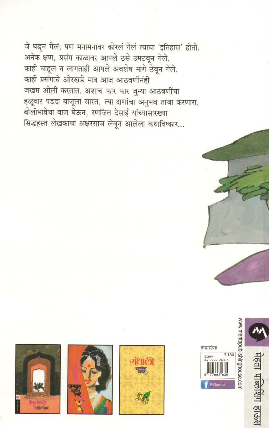 Babulmora ( बाबुलमोरा ) by Ranjeet Desai ( रणजित देसाई )