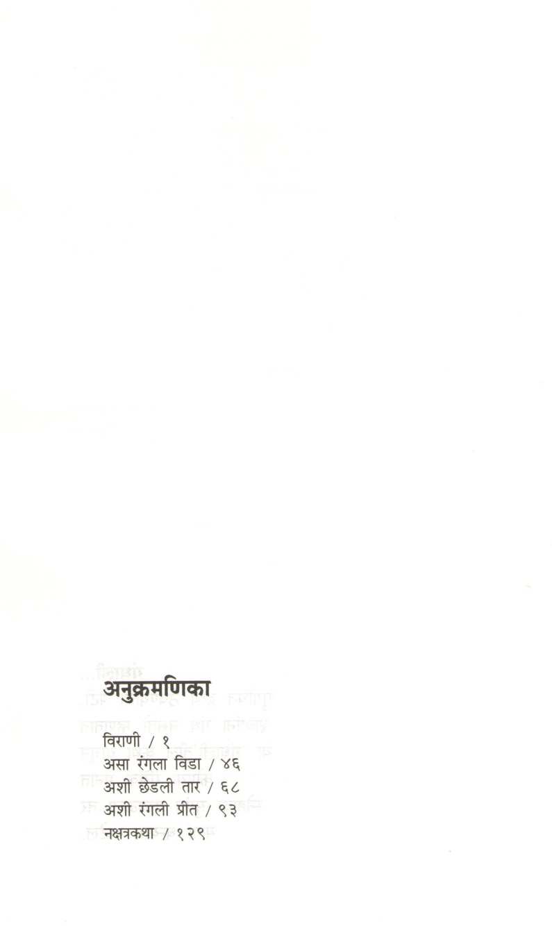 Gandhali ( गंधाली ) by Ranjeet Desai ( रणजित देसाई )