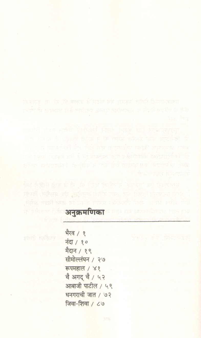 Rupmahal ( रुपमहाल ) by Ranjeet Desai ( रणजित देसाई )