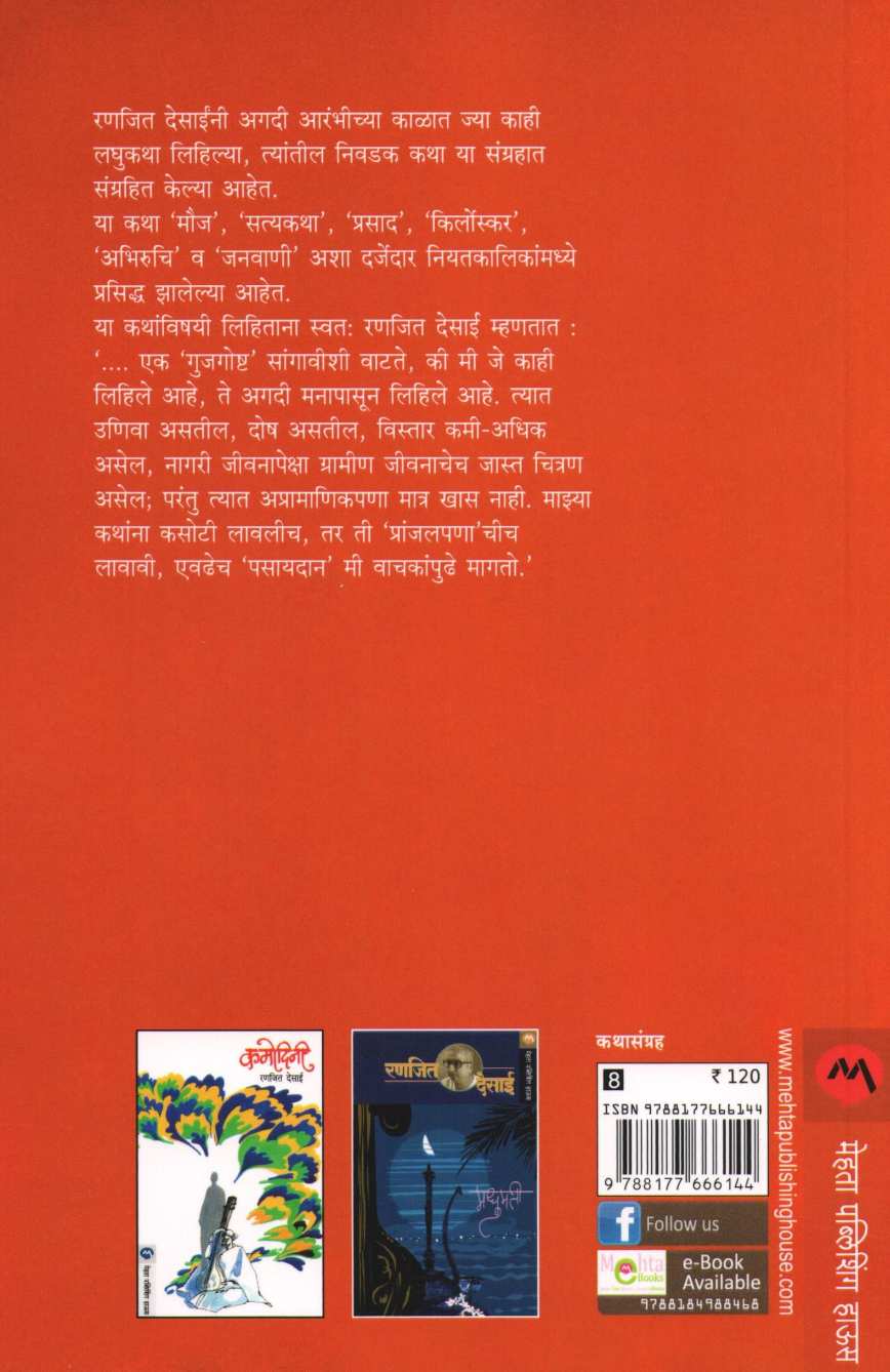 Rupmahal ( रुपमहाल ) by Ranjeet Desai ( रणजित देसाई )