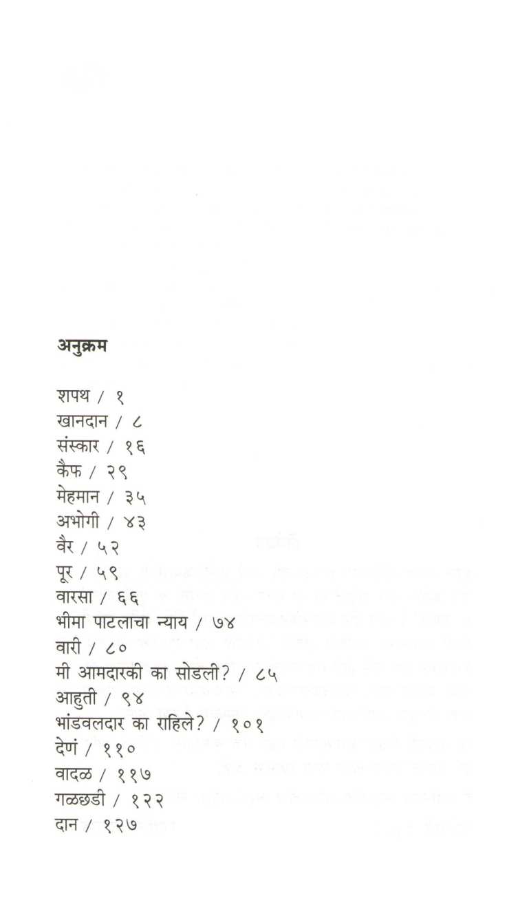 Megh ( मेघ ) by Ranjeet Desai ( रणजित देसाई )