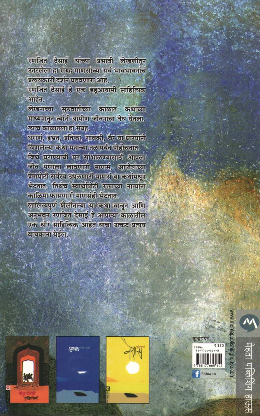 Megh ( मेघ ) by Ranjeet Desai ( रणजित देसाई )
