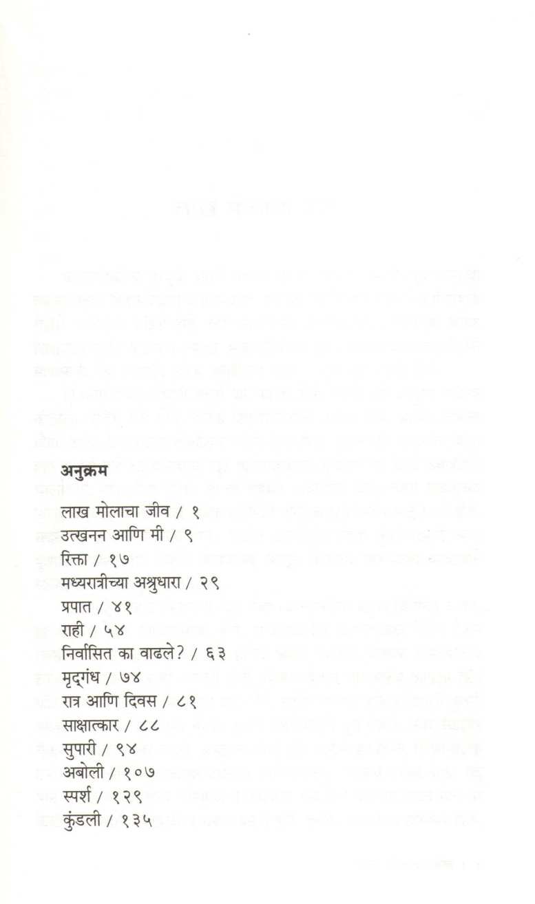 Prapat ( प्रपात ) by Ranjeet Desai ( रणजित देसाई )