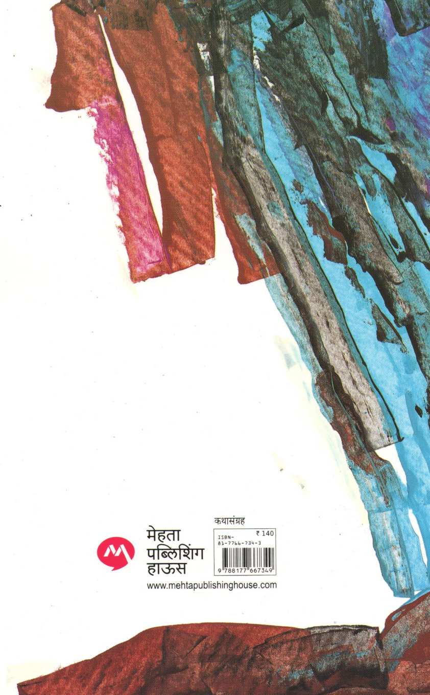 Prapat ( प्रपात ) by Ranjeet Desai ( रणजित देसाई )