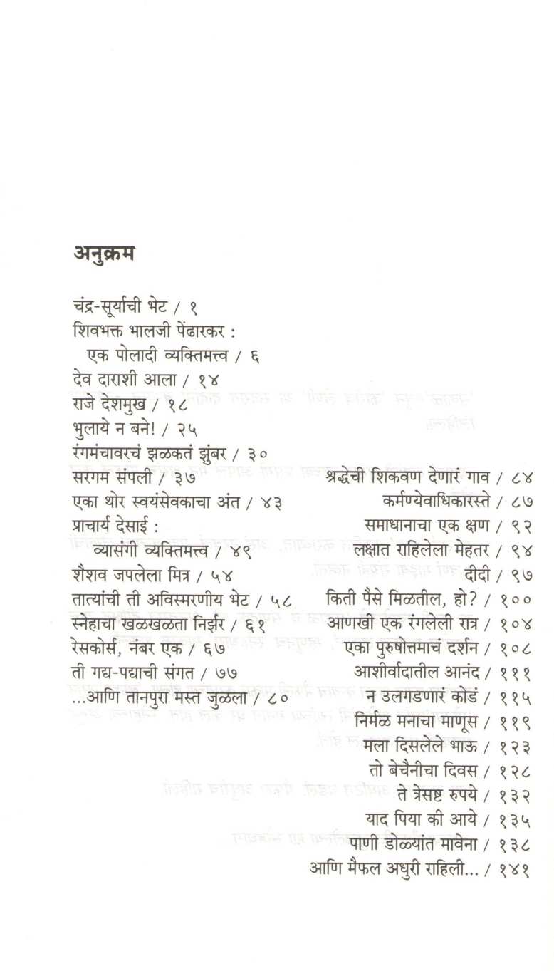 Snehadhara ( स्नेहधारा ) by Ranjeet Desai ( रणजित देसाई )