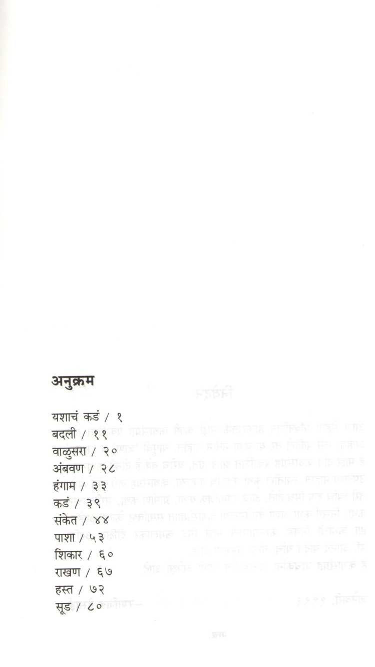 Sanket (Ranjeet Desai) ( संकेत (रणजित देसाई) ) by Ranjeet Desai ( रणजित देसाई )