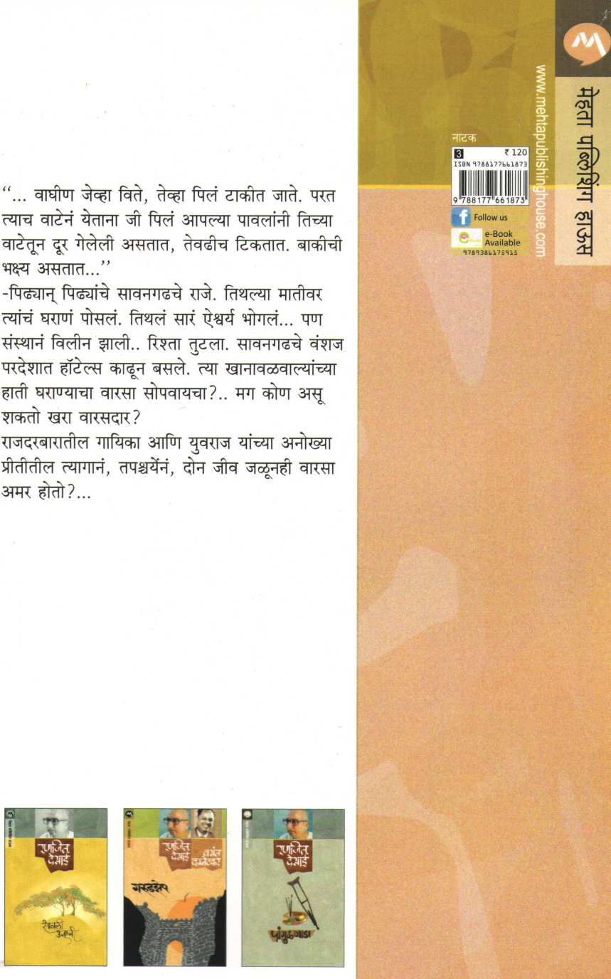 Tuzi Vat Vegali ( तुझी वाट वेगळी by Ranjeet Desai ( रणजित देसाई )
