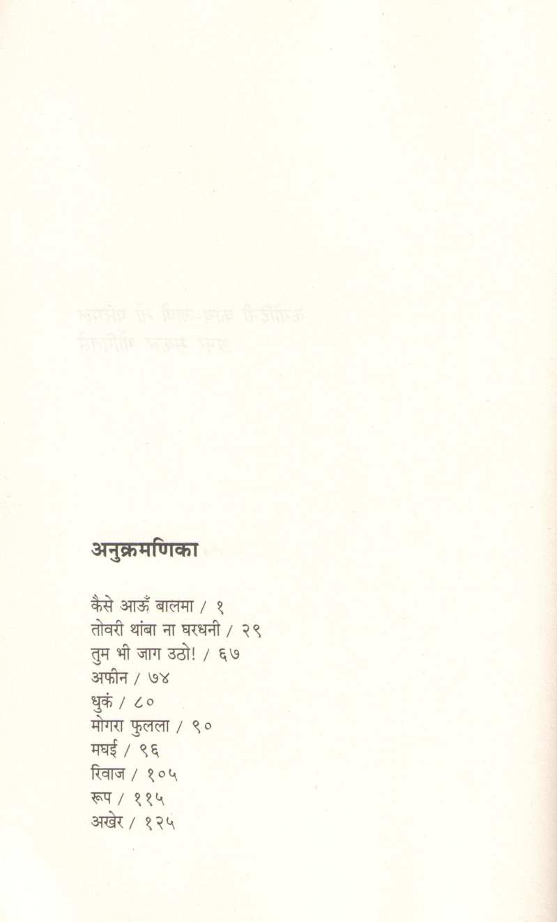 Kamodini ( कमोदिनी ) by Ranjeet Desai ( रणजित देसाई )