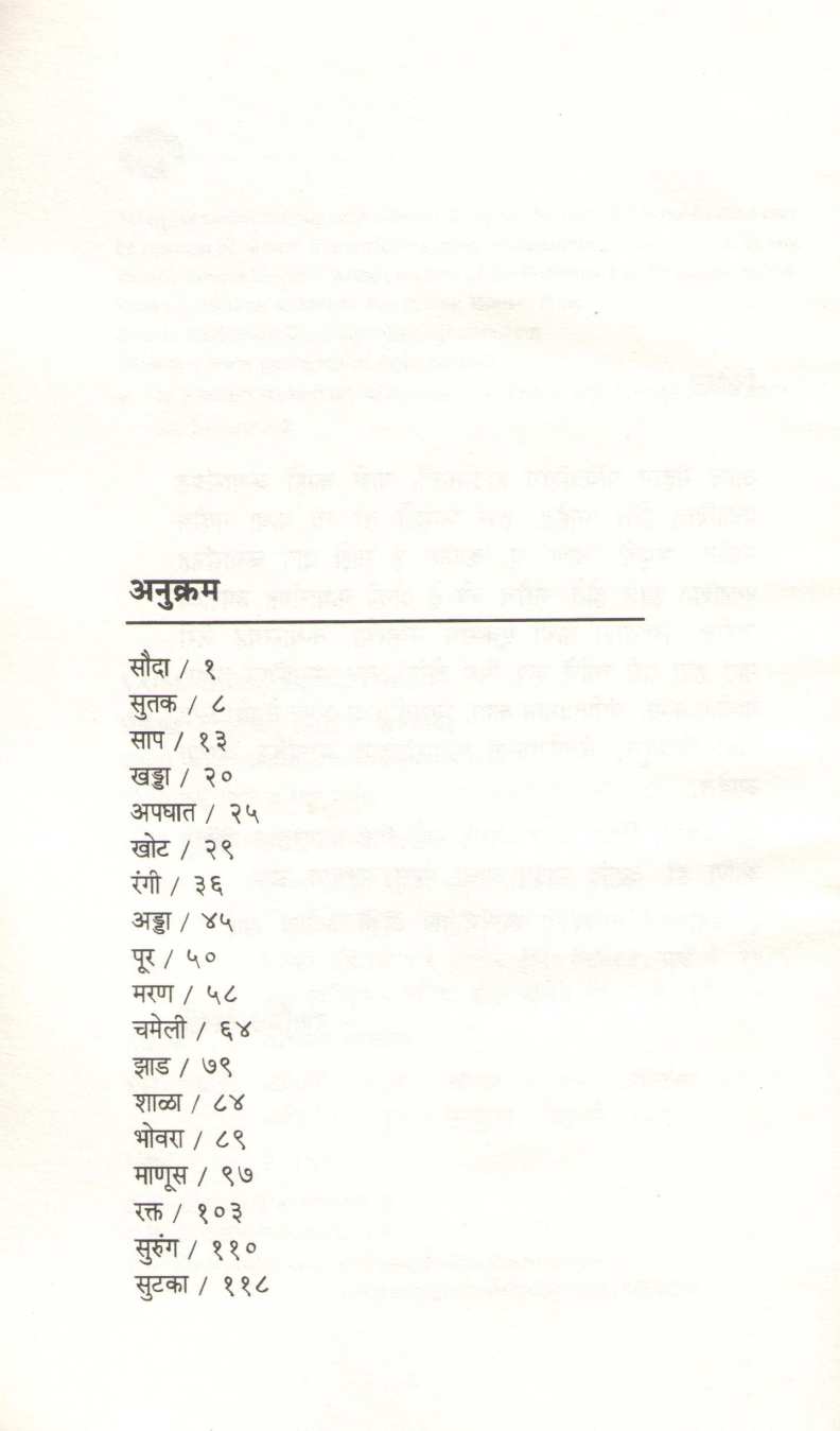 Vaishakh ( वैशाख ) by Ranjeet Desai ( रणजित देसाई )