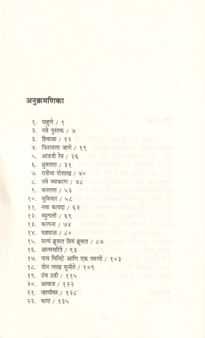 Zimzim ( झिमझिम ) by V. S. Khandekar ( वि. स. खांडेकर )
