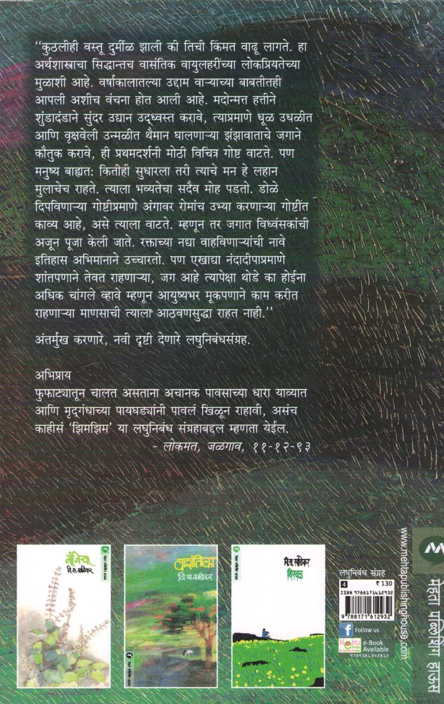 Zimzim ( झिमझिम ) by V. S. Khandekar ( वि. स. खांडेकर )