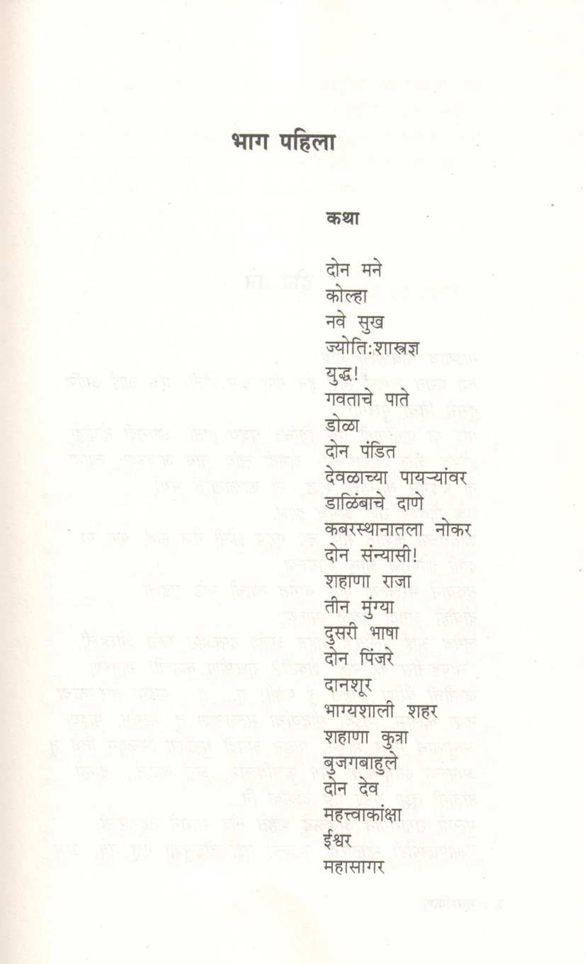 Suvarnakan ( सुवर्णकण ) by V. S. Khandekar ( वि. स. खांडेकर )