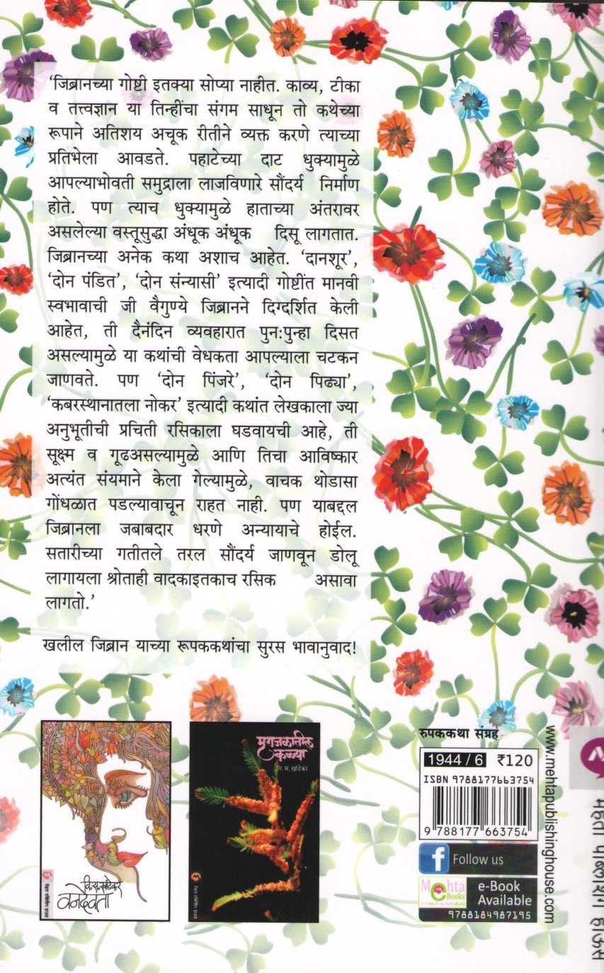 Suvarnakan ( सुवर्णकण ) by V. S. Khandekar ( वि. स. खांडेकर )