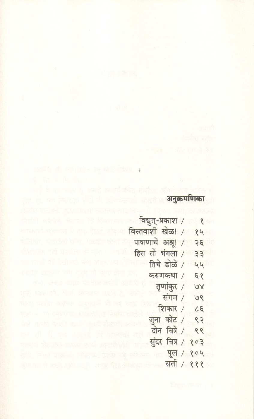 Vidyut Prakash ( विद्युत प्रकाश ) by V. S. Khandekar ( वि. स. खांडेकर )