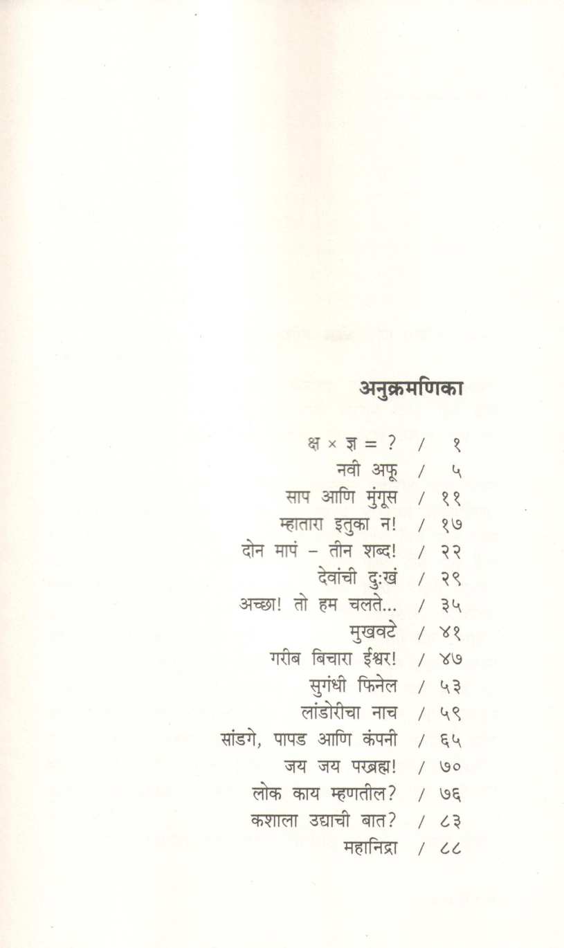 Mukhavate ( मुखवटे ) by V. S. Khandekar ( वि. स. खांडेकर )