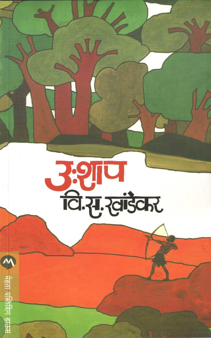 Usshap ( उ:शाप ) by V. S. Khandekar ( वि. स. खांडेकर )