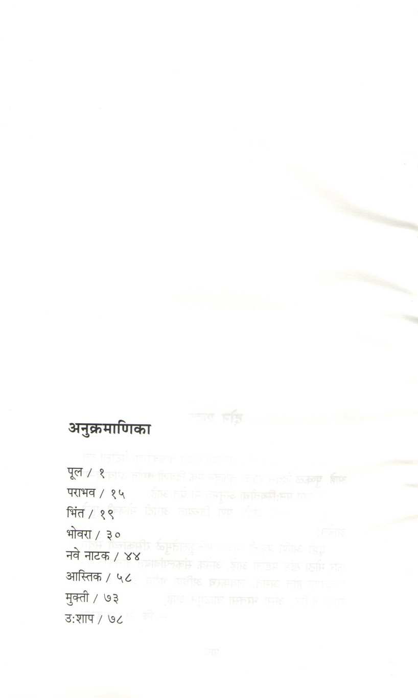 Usshap ( उ:शाप ) by V. S. Khandekar ( वि. स. खांडेकर )