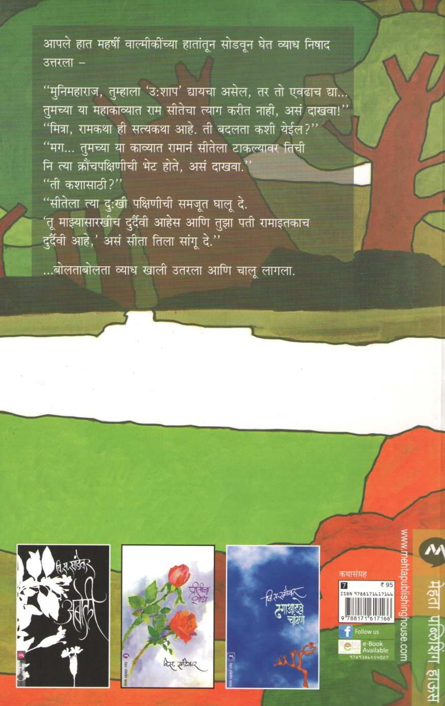 Usshap ( उ:शाप ) by V. S. Khandekar ( वि. स. खांडेकर )