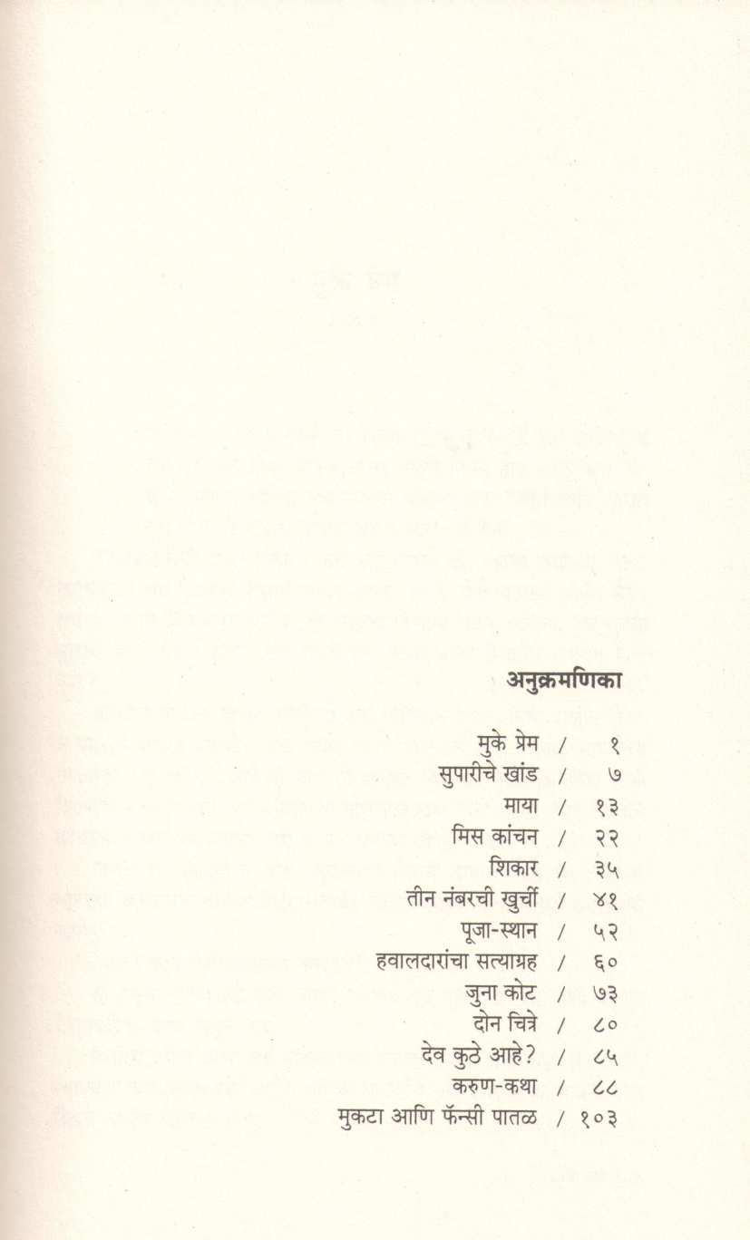 Ashru Ani Hasya ( अश्रु आणि हास्य ) by V. S. Khandekar ( वि. स. खांडेकर )
