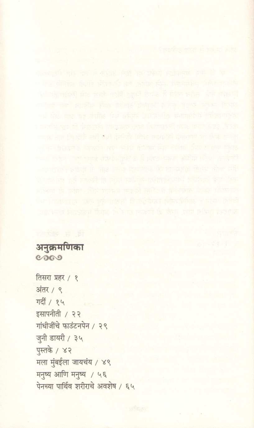 Tisara Prahar ( तिसरा प्रहर ) by V. S. Khandekar ( वि. स. खांडेकर )