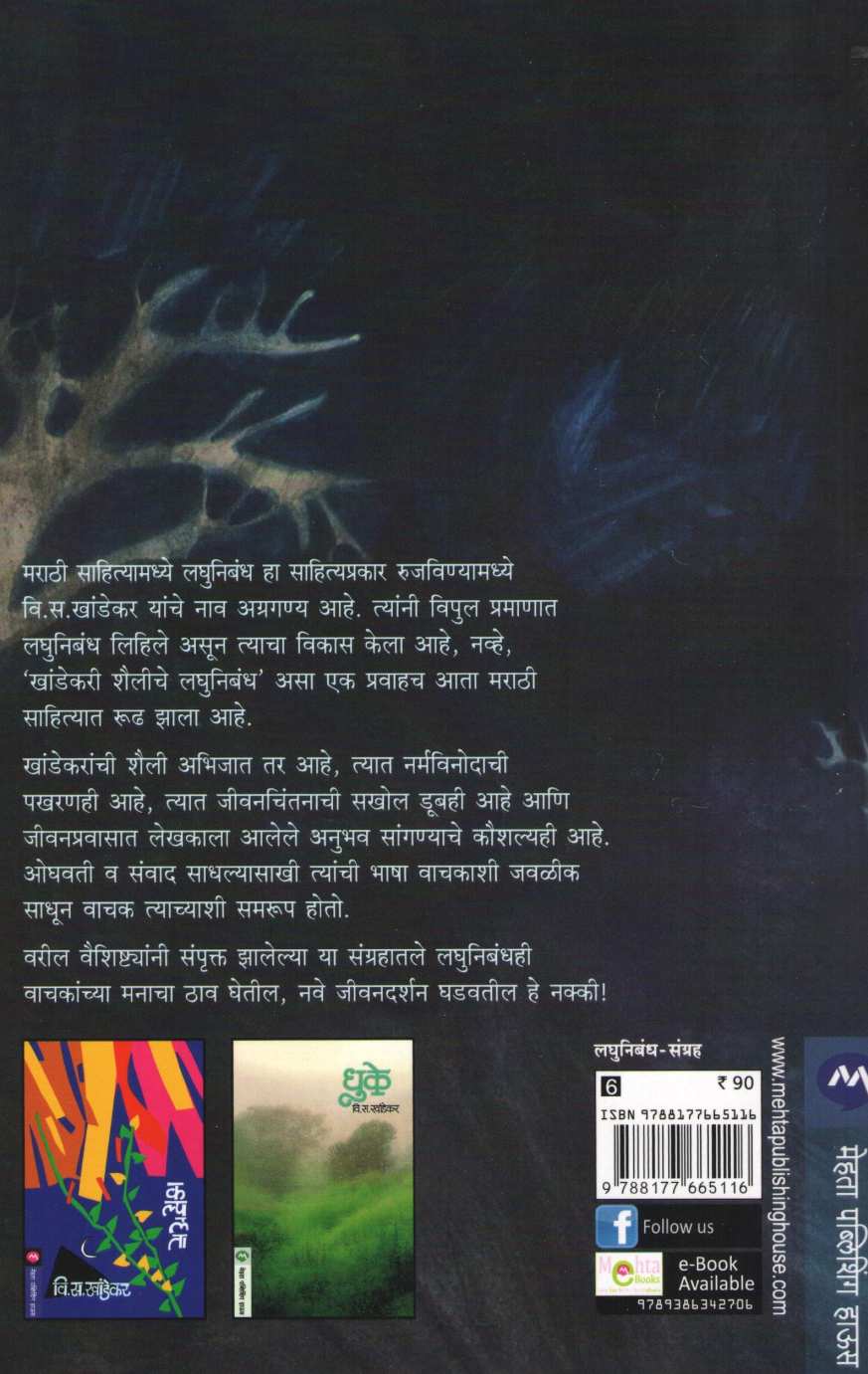 Tisara Prahar ( तिसरा प्रहर ) by V. S. Khandekar ( वि. स. खांडेकर )