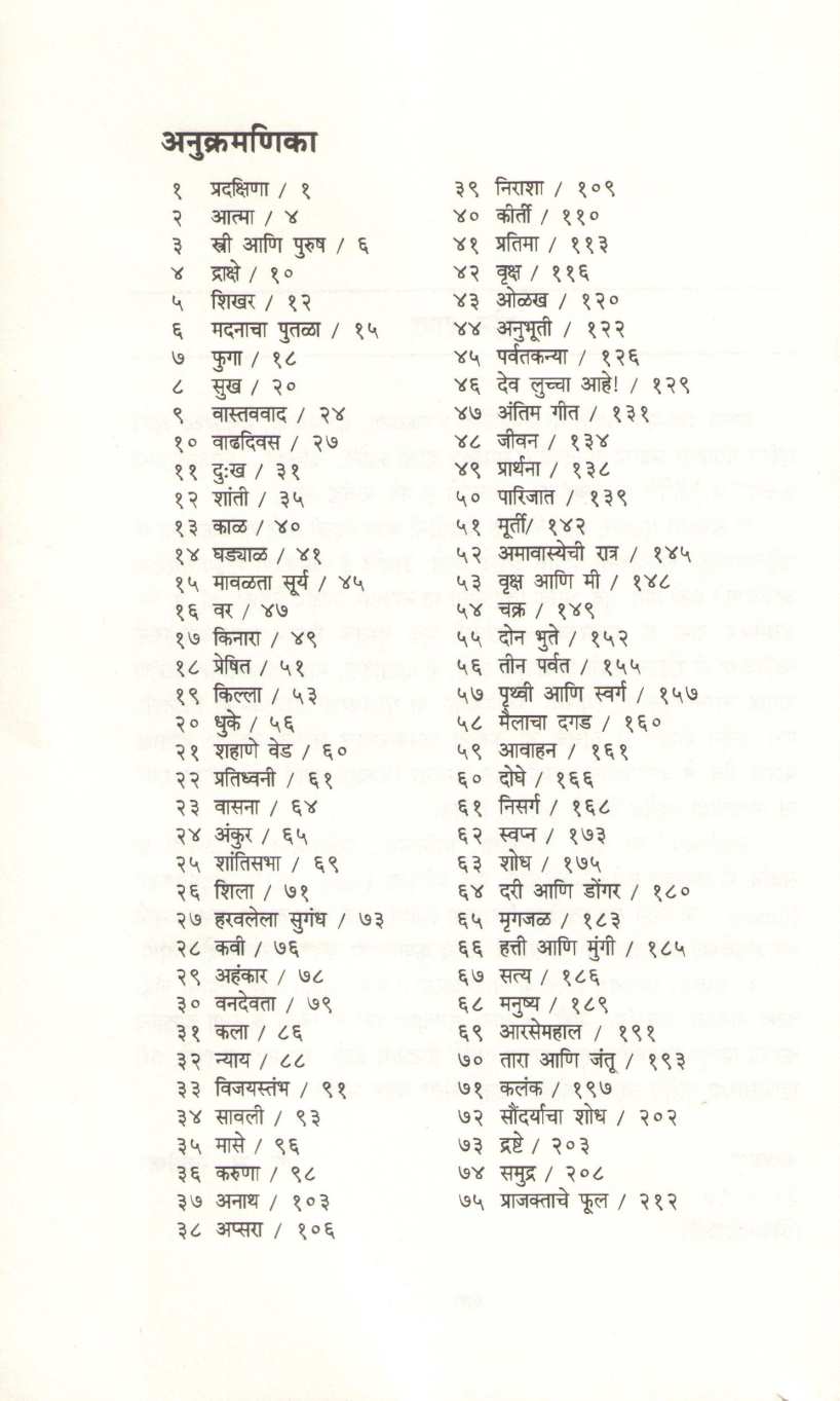 Vandevata ( वनदेवता ) by V. S. Khandekar ( वि. स. खांडेकर )