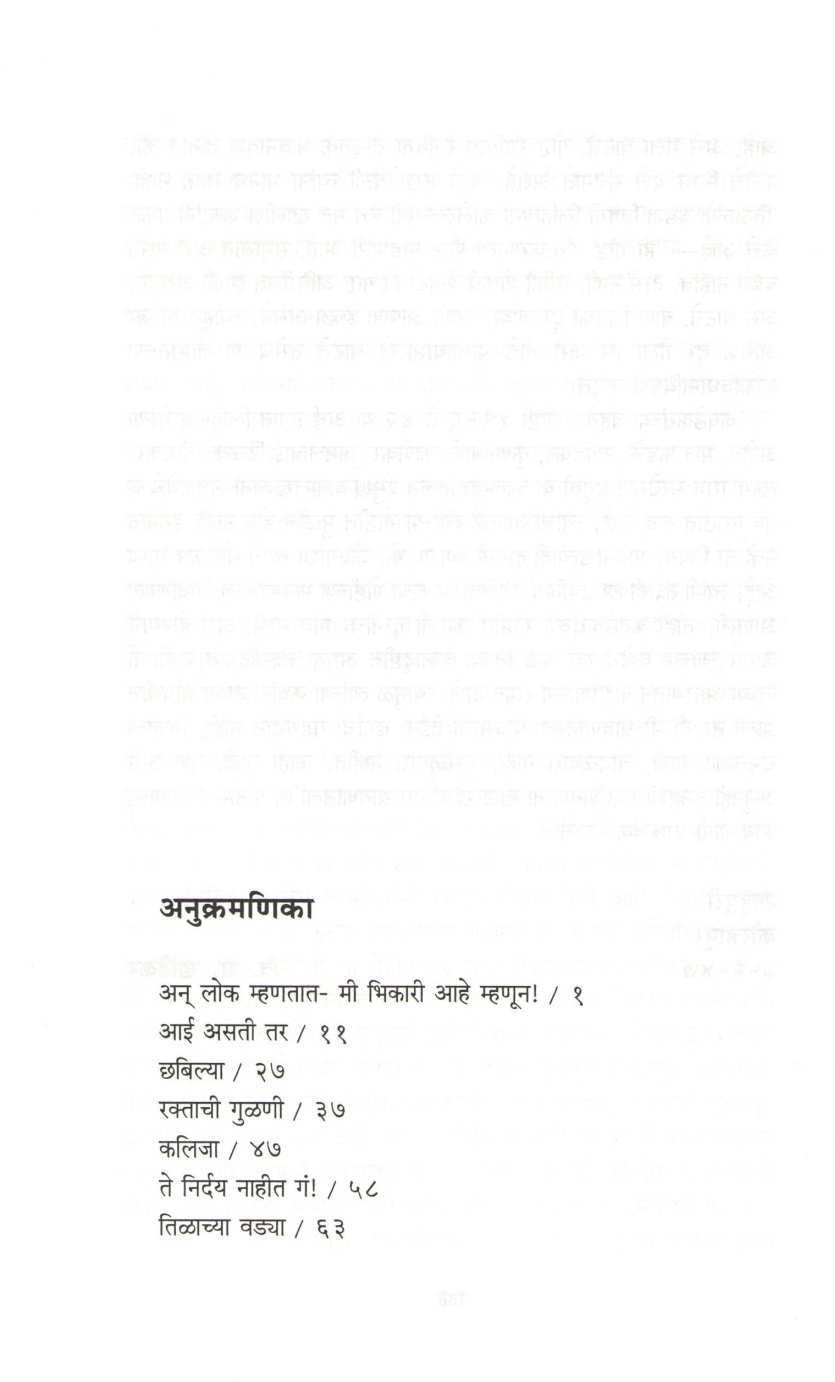 Mukya Kalya ( मुक्या कळ्या ) by Datta Kawathekar ( दत्त कवठेकर )