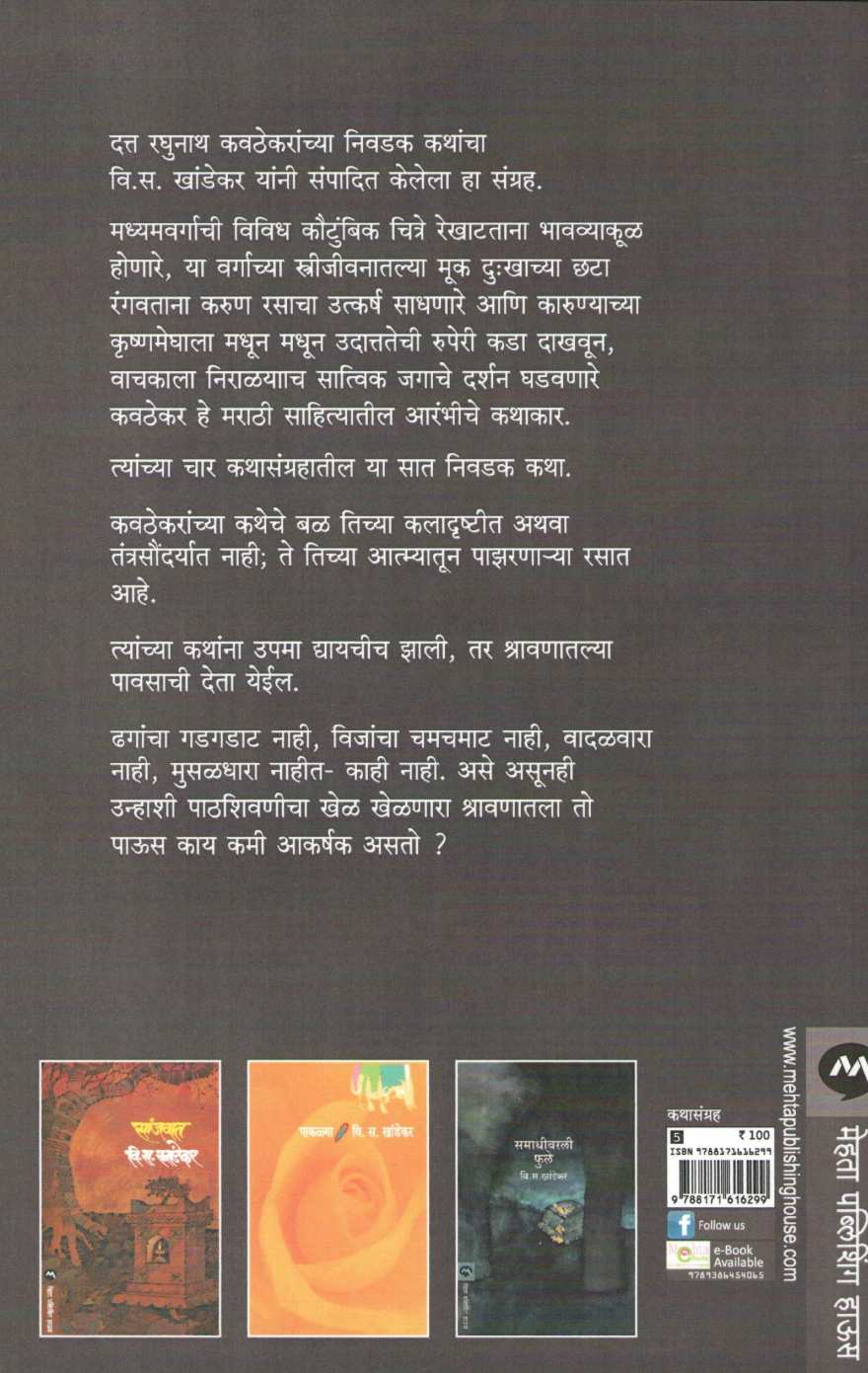 Mukya Kalya ( मुक्या कळ्या ) by Datta Kawathekar ( दत्त कवठेकर )