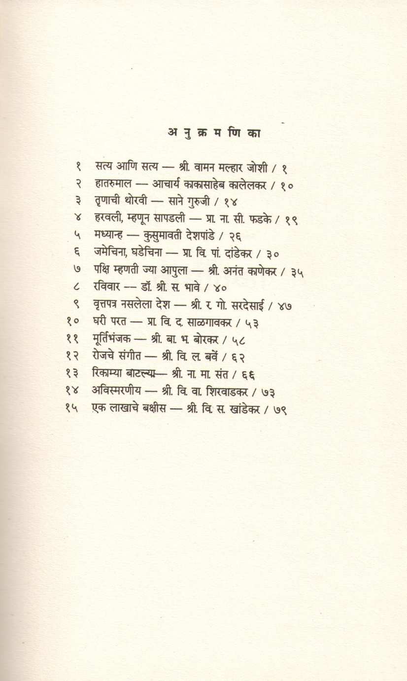Vasantika ( वासंतिका ) by V. S. Khandekar ( वि. स. खांडेकर )