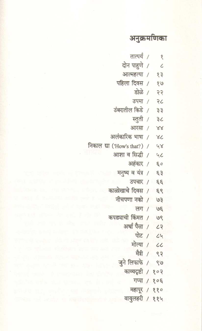 Vayulahari ( वायुलहरी ) by V. S. Khandekar ( वि. स. खांडेकर )