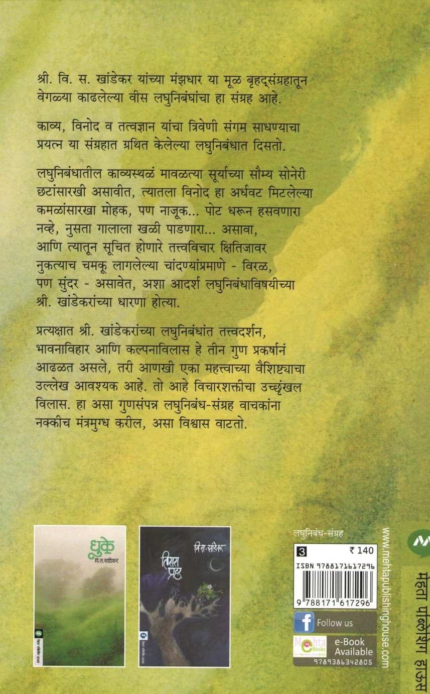 Pahile Pan ( पहिले पान ) by V. S. Khandekar ( वि. स. खांडेकर )