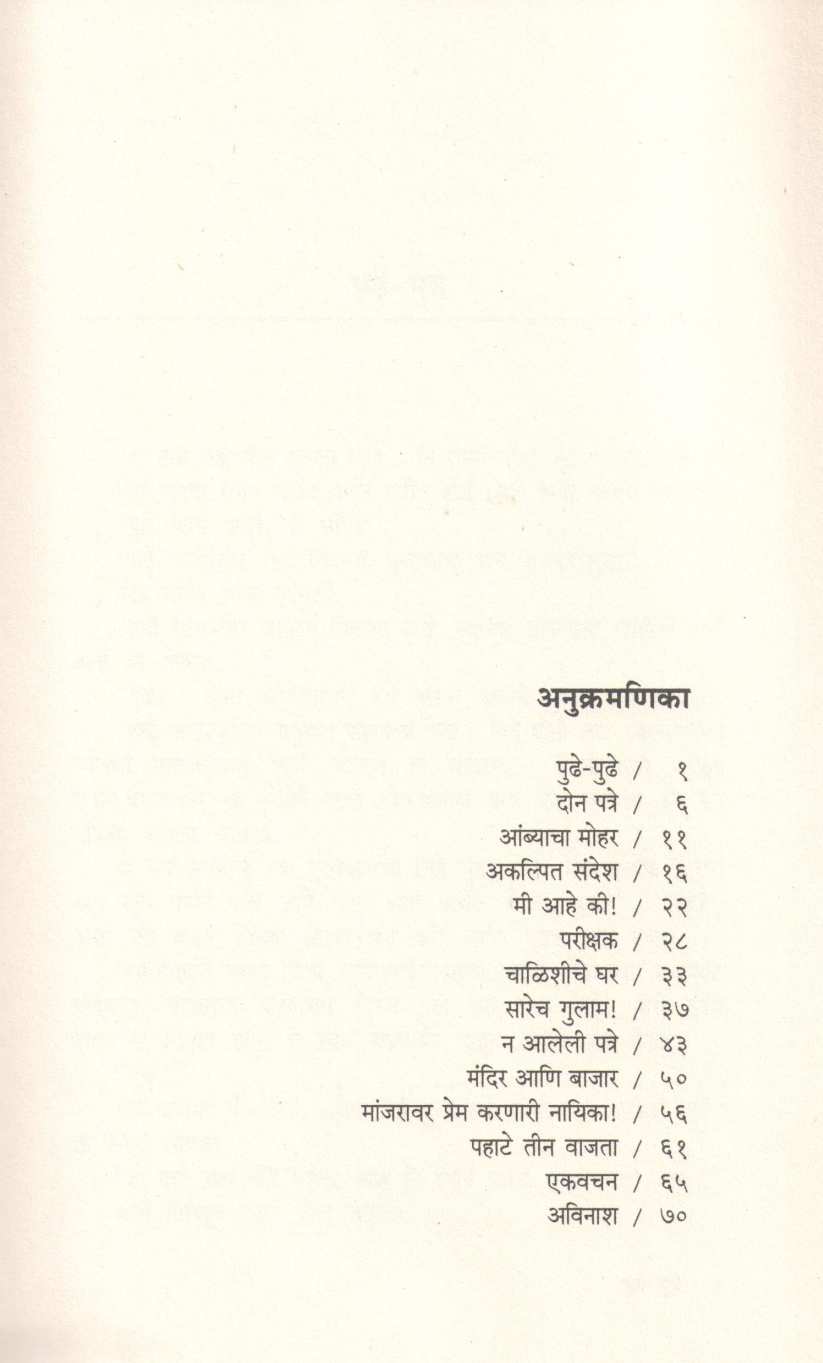 Avinash ( अविनाश ) by V. S. Khandekar ( वि. स. खांडेकर )