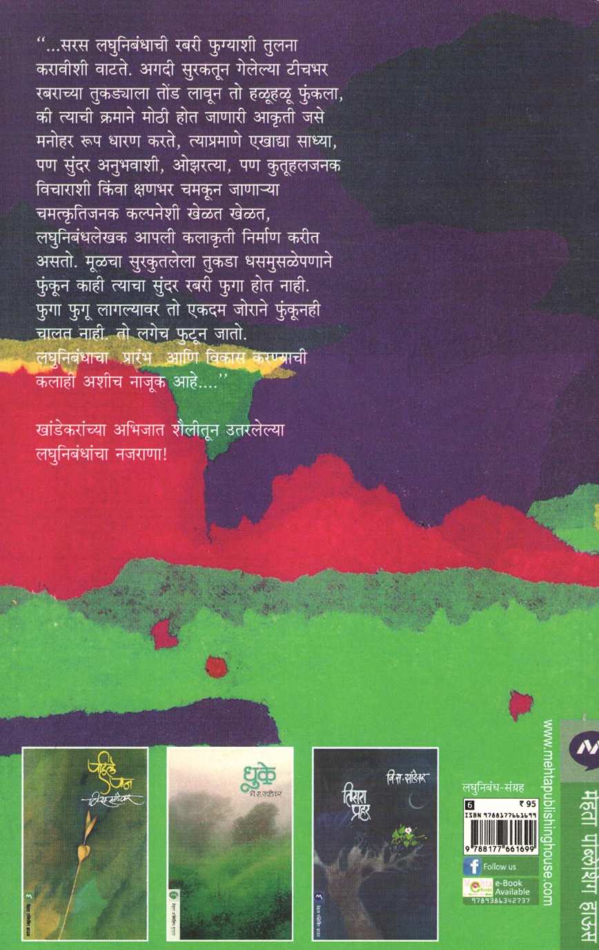 Avinash ( अविनाश ) by V. S. Khandekar ( वि. स. खांडेकर )