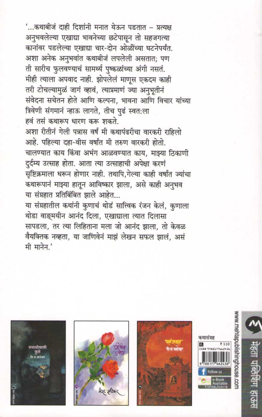 Davabindu ( दवबिंदू ) by V. S. Khandekar ( वि. स. खांडेकर )