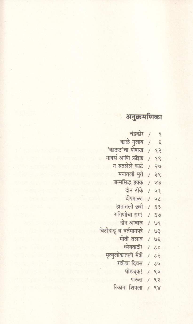 Davabindu ( दवबिंदू ) by V. S. Khandekar ( वि. स. खांडेकर )
