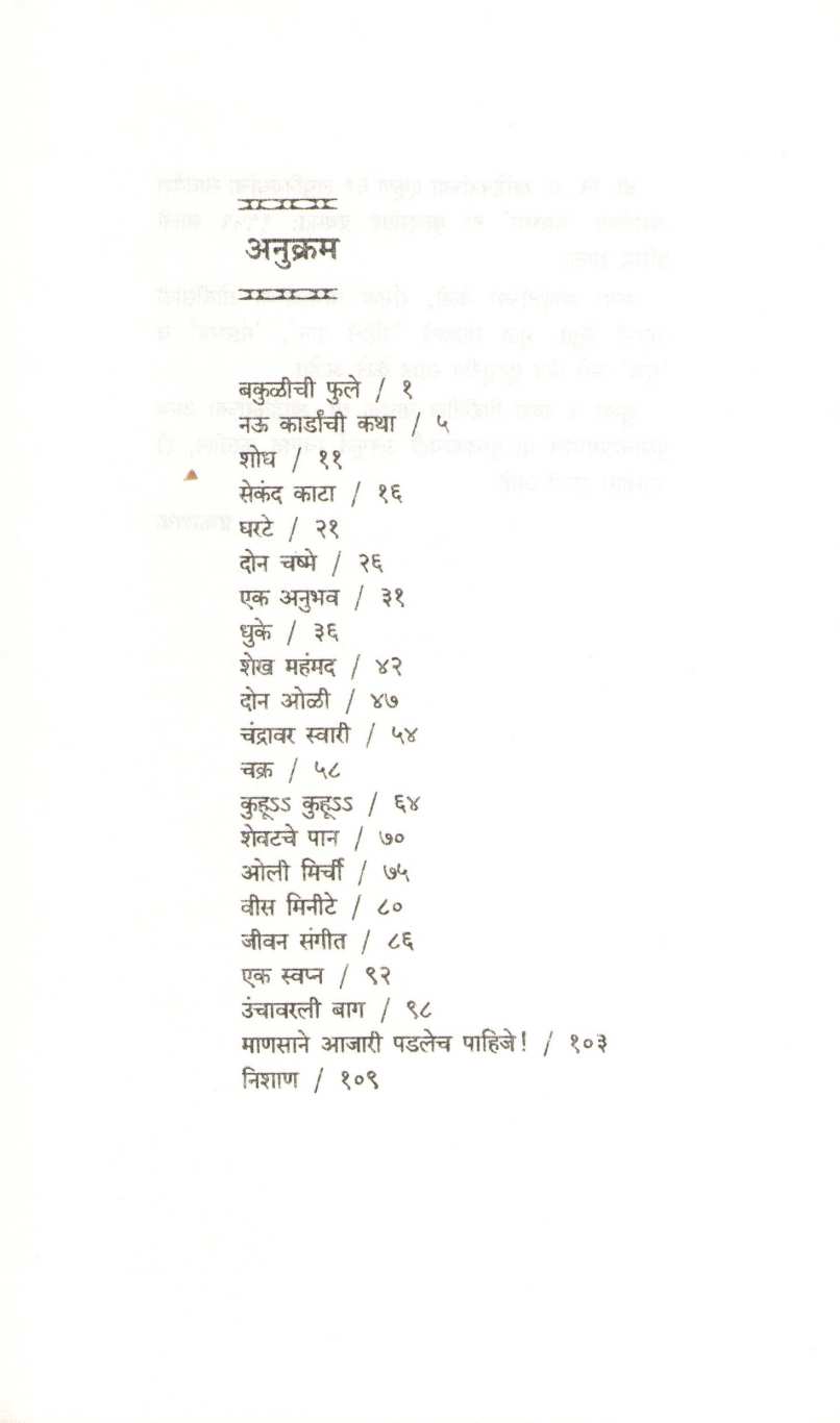 Dhuke ( धुके ) by V. S. Khandekar ( वि. स. खांडेकर )