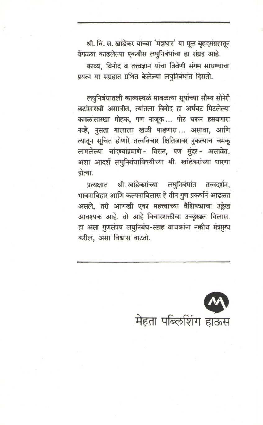 Dhuke ( धुके ) by V. S. Khandekar ( वि. स. खांडेकर )