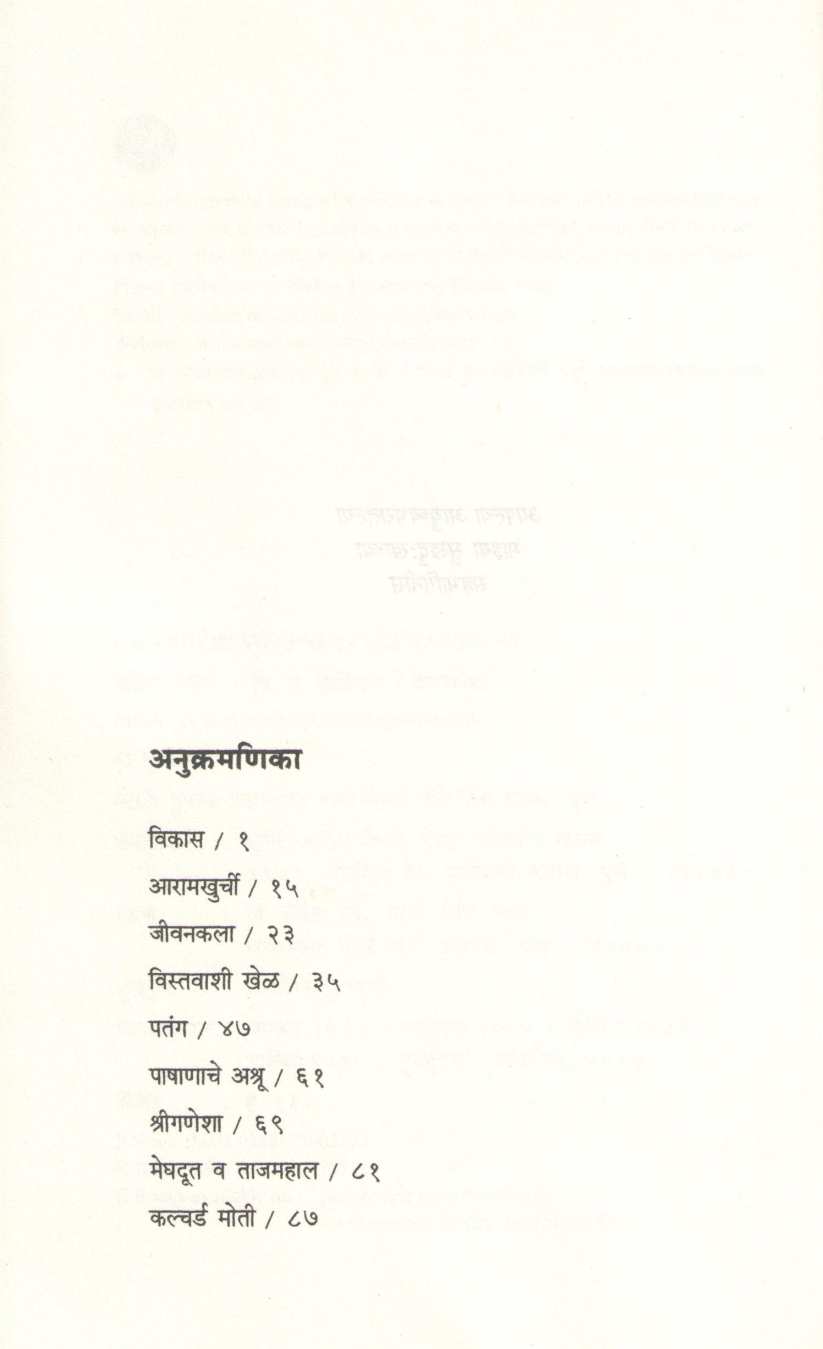Chanderi Swapne ( चंदेरी स्वप्ने ) by V. S. Khandekar ( वि. स. खांडेकर )