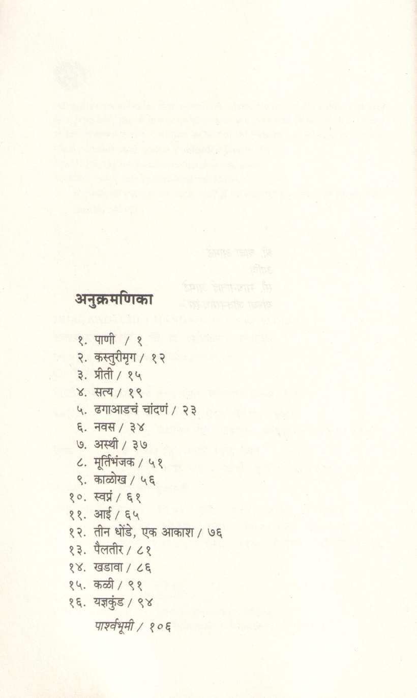 Dhagadache Chandane ( ढगाआडचे चांदणे ) by V. S. Khandekar ( वि. स. खांडेकर )