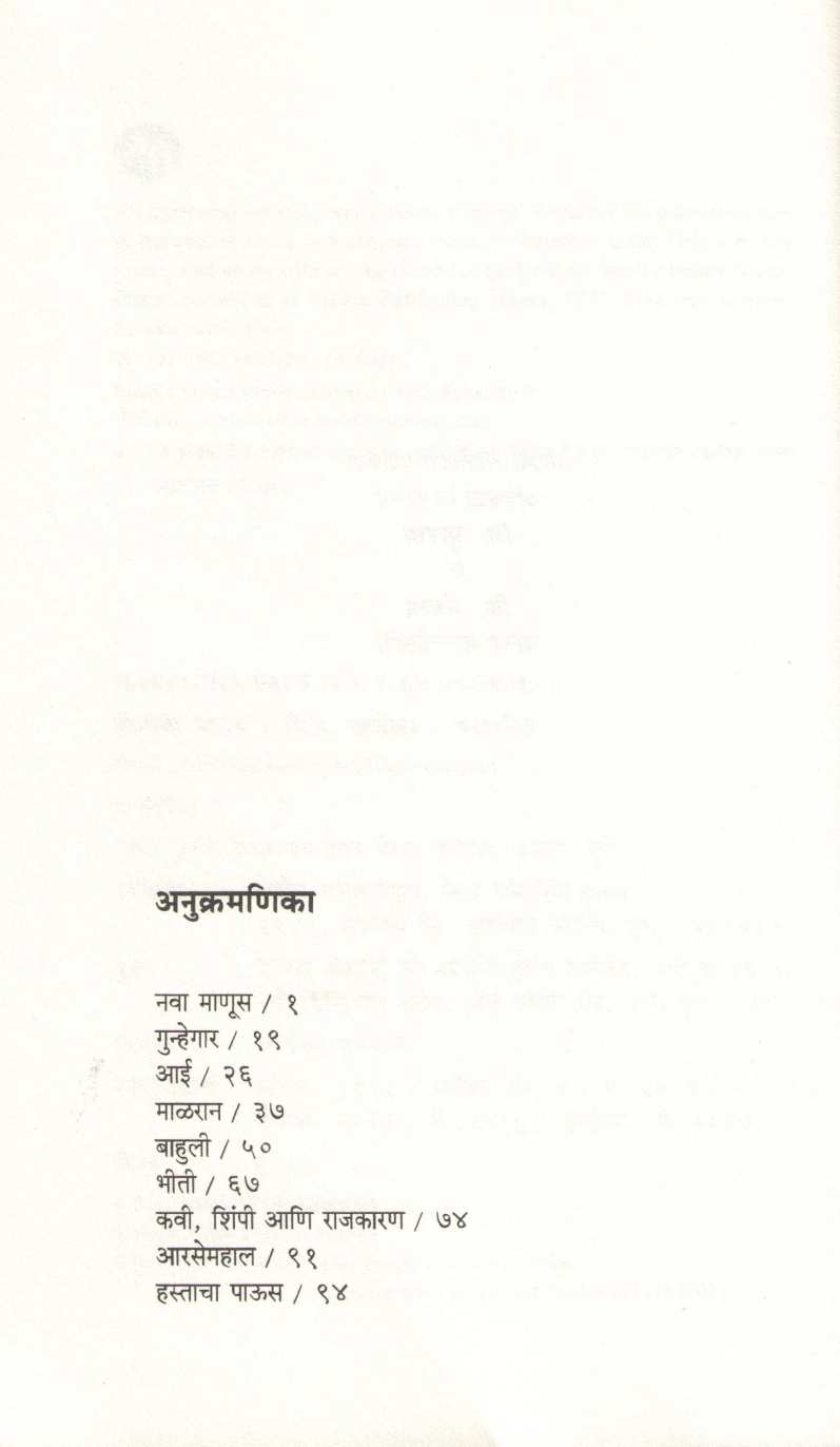 Hastacha Paus ( हस्ताचा पाऊस ) by V. S. Khandekar ( वि. स. खांडेकर )