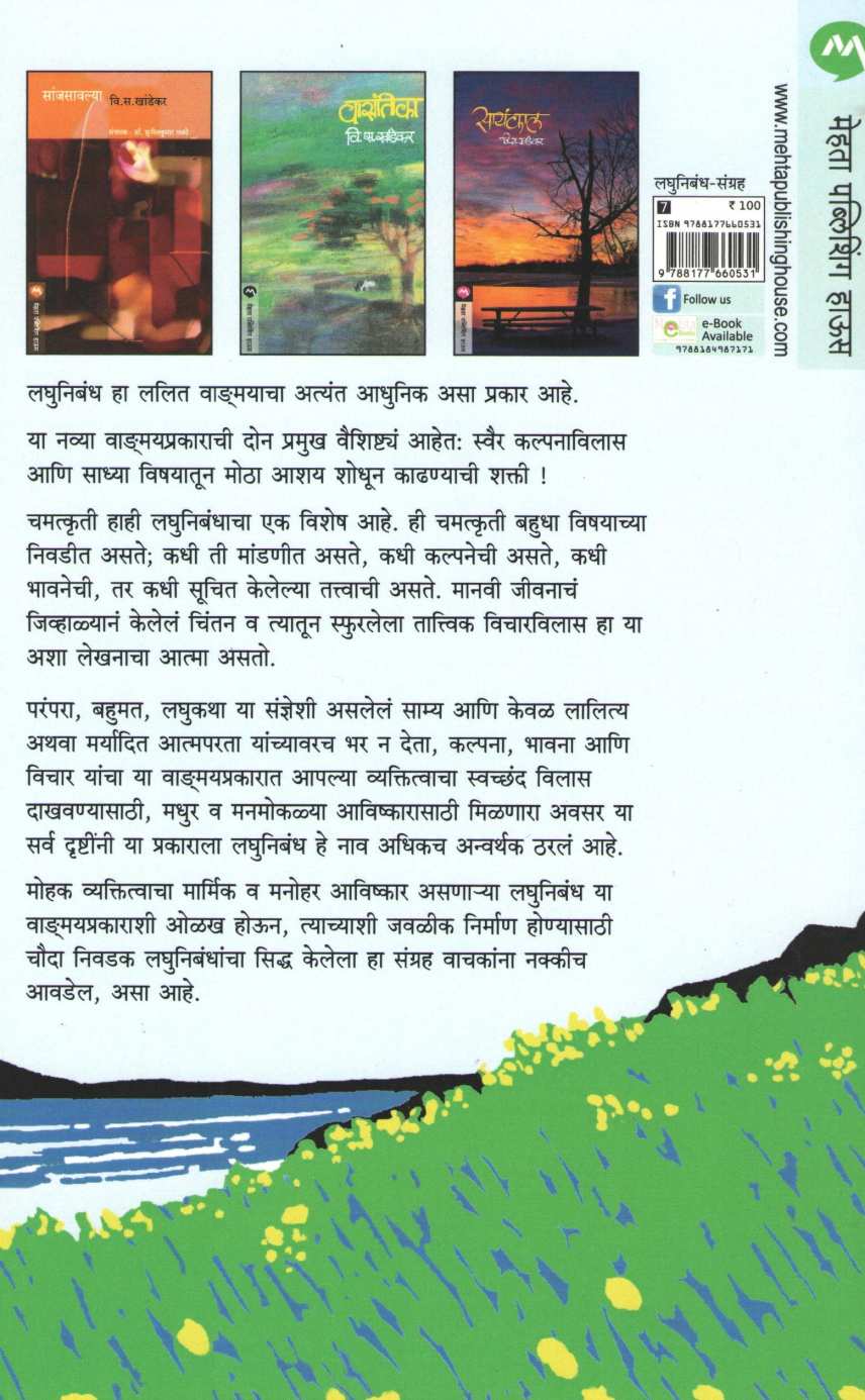 Hirval ( हिरवळ ) by V. S. Khandekar ( वि. स. खांडेकर )
