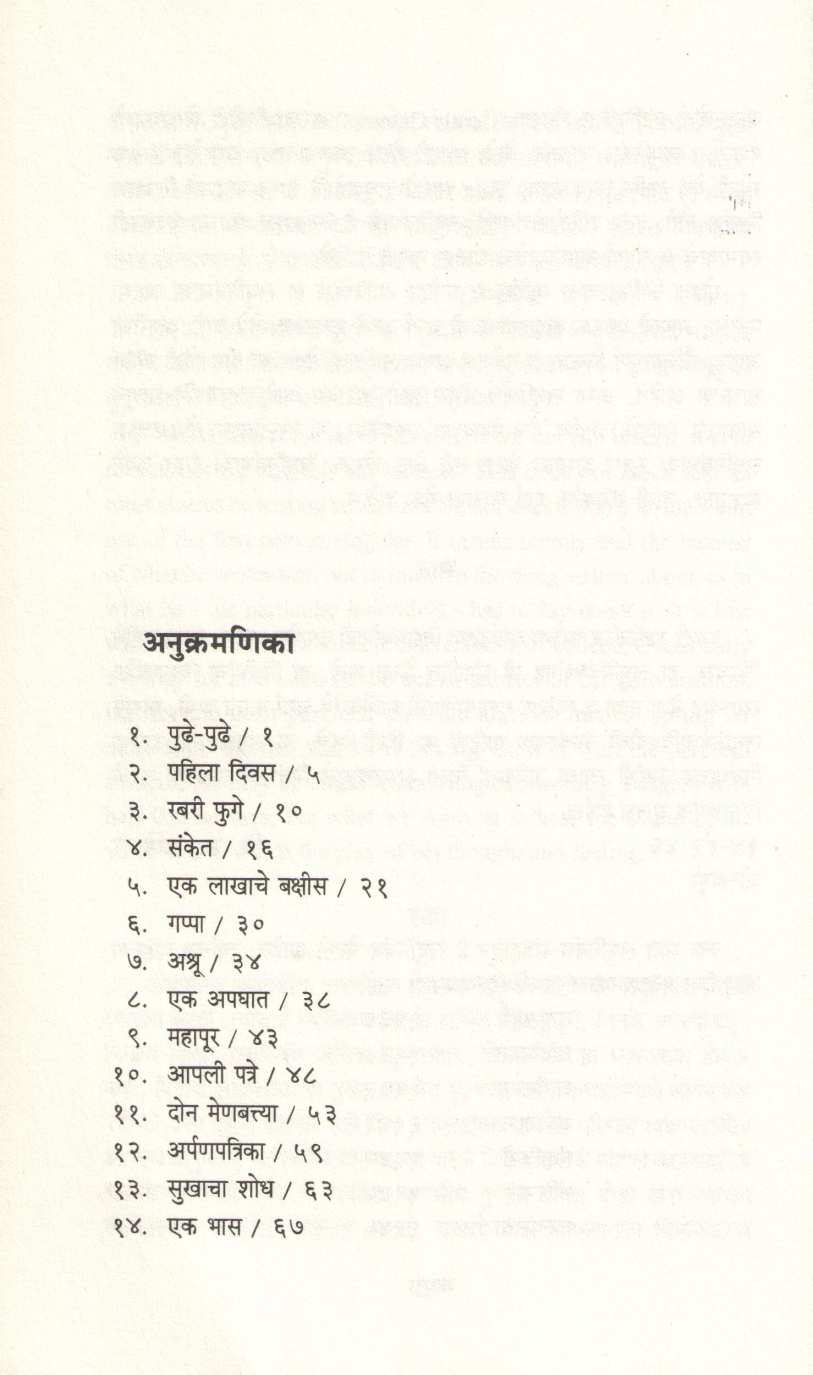 Hirval ( हिरवळ ) by V. S. Khandekar ( वि. स. खांडेकर )